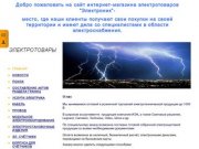 Электротехническая продукция в Волгоградской области с доставкой за безналичный расчёт