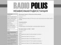 RADIO POLUS (РАДИО ПОЛЮС) - НЕЗАВИСИМОЕ ИНТЕРНЕТ РАДИО