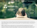 Kid2sit - бейбиситтеры Санкт-Петербурга | Kid2sit