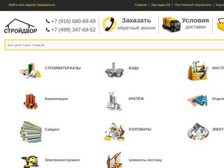 Стройматериалы Егорьевск +7 (916) 680-89-49 Стройдвор