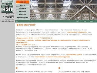 ИСК"НЭП"- Инвестиционно - Строительная Компания"Новые Экономические Перспективы"