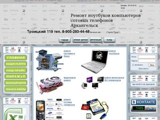 Ремонт компьютеров, ноутбуков, сотовых телефонов в Архангельске