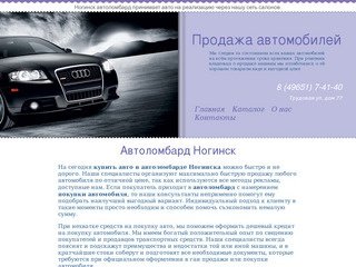 Автосалон  в Ногинске avtolombard-noginsk.ru