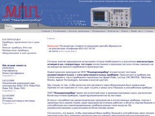 Машпромприбор - радио и электроизмерительные приборы в Нижнем Новгороде