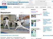 Спортивная федерация фехтования Нижегородской области - Федерация