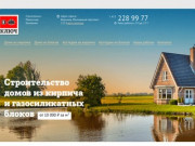 Строительство домов в Воронеже «под ключ» - Группа компаний «Ключ-Строй»