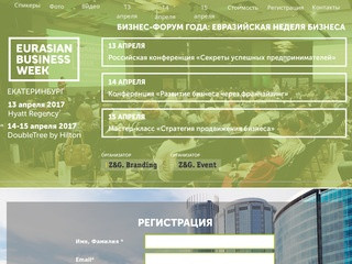 "Eurasian Business Week" ("Евразийская Неделя Бизнеса&amp;quot