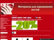 Новости сайта | Материалы для наращивания ногтей в Красноярске, Канск