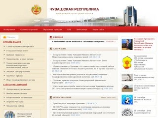 Официальный портал органов власти Чувашской Республики