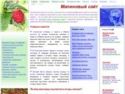 Malina1c.ru Главные новости, сад, кулинария, здоровье, образование