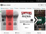 Интернет-магазин мужских аксессуаров для бритья в Москве Shave O’clock