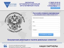 Центр сертификации Севастополь – ГОСТСЕРТГРУПП.