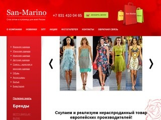 Брендовая одежда из Европы | Сток SAN-MARINO