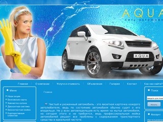 Автомойка Аква