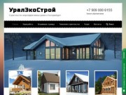 Строительство каркасных домов под ключ в Екатеринбурге