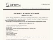 Юридическое агентство "Виртиум" - Оказание юридических услуг в 
Краснодаре