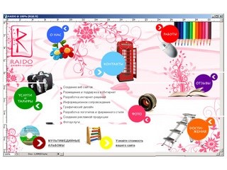 Дизайн-студия RAIDO: создание сайта, продвижение сайтов в Казани. | Главная страницa