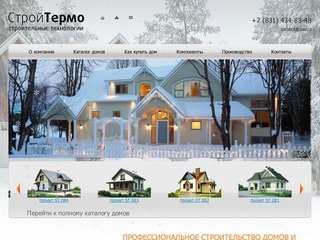 Строительство домов и коттеджей в Нижнем Новгороде