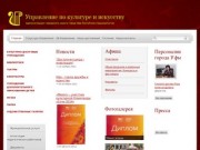 Управление  по культуре и искусству Администрации городского округа город Уфа Республики
