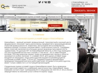 Специальная оценка условий труда в Новосибирске