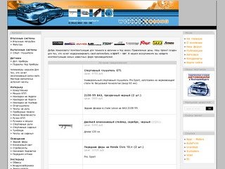 Тюнинг - World Tuning :: Комплектующие для тюнинга :: Екатеринбург