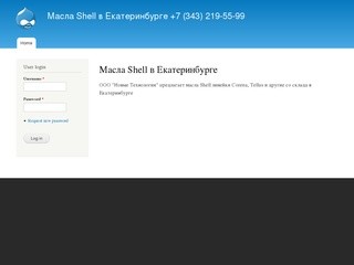 Масла Shell в Екатеринбурге  | Масла Shell в Екатеринбурге +7 (343) 219-55-99