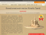 Кинетический песок Kinetic Sand купить для детей в Москве, в интернет магазине
