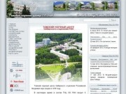 Tomsk Scientific Center SB RAS