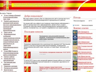 Официальный веб-сайт Администрации Новоалександровского муниципального района Ставропольского края