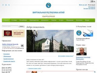 Виртуальная республика Алтай