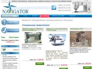 Швейное оборудование в Украине, купить швейную технику.