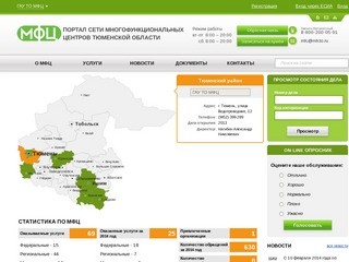 Портал сети МФЦ Тюменской области