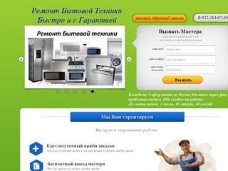 Ремонт холодильиков, стиральных машин и телевизоров в Екатеринбурге