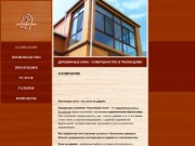 Компания "Настоящие окна" - деревянные окна в Астрахани