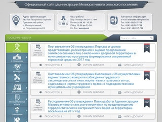 Администрация Мелиоративного сельского поселения - Новости