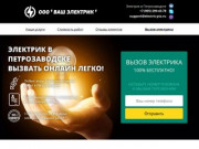 Электрик в Петрозаводске онлайн