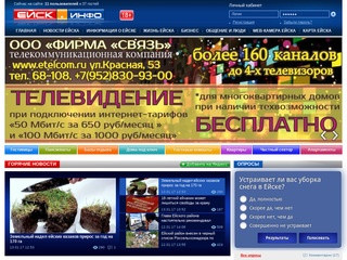 Крупнейший новостой портал Ейска, старейшее Интернет-СМИ города (Россия, Краснодарский край, Ейск)
