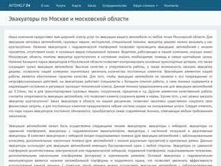 Эвакуатор по Москве и области