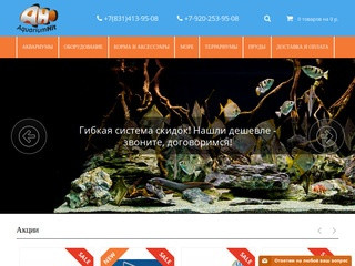 Интернет-магазин аквариумистики "АквариумХИТ"