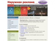 Наружная реклама в Минске и Беларуси
