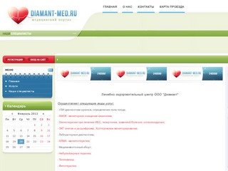 Diamant-Med | Медицинский диагностический центр 