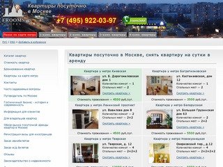 Квартиры посуточно в Москве, снять квартиру на сутки, аренда квартиры посуточно в Москве