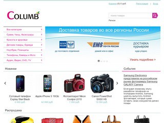 Интернет-гипермаркет Columb.ru – покупка и продажа товаров