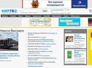 Ярославль online: карта, погода, новости, афиша, недвижимость, работа, авто.