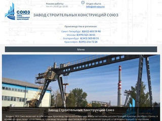 Производство ЖБИ для дорожного строительства (Россия, Ленинградская область, Санкт-Петербург)