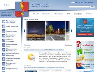 Официальный сайт Администрации города Мончегорска