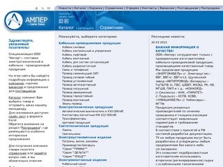 ООО "Ампер" | Кабельная и электротехническая продукция.
