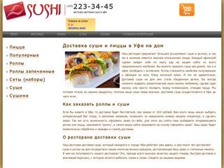 Доставка суши и пиццы в Уфе на дом, заказать роллы - ресторан доставки