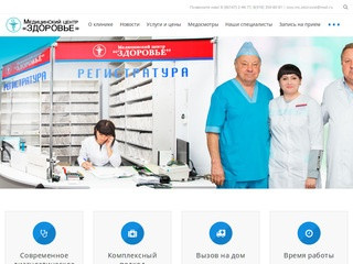 Медицинский центр Здоровье Курганинск