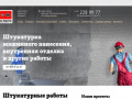 Штукатурные работы в Воронеже под ключ - Группа компаний «Ключ-Строй»